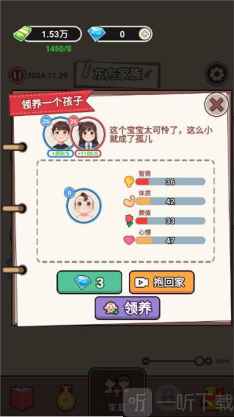 百亿继承人免广告游戏下载