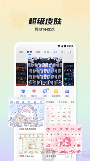 讯飞输入法下载安装2026最新版本