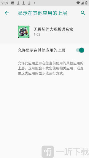 无畏契约大招版语音盒下载最新版