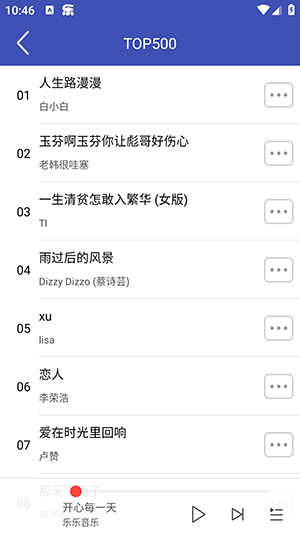 乐乐音乐播放器免费下载