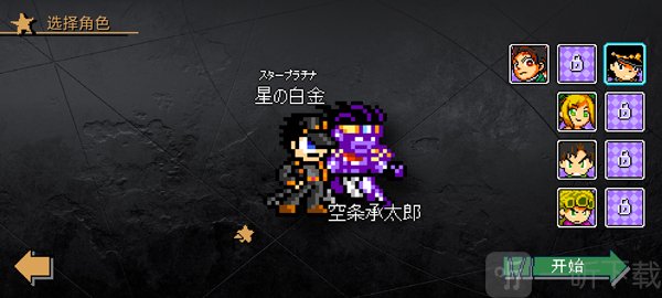 jojo的同人格斗游戏最新版下载