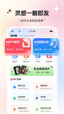 创作象app下载最新版