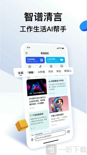 清影Ai免费版下载