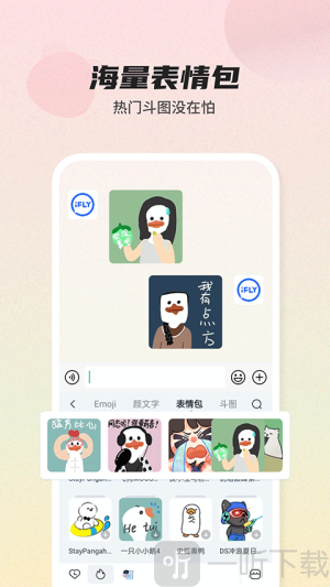 讯飞输入法下载安装2026最新版本