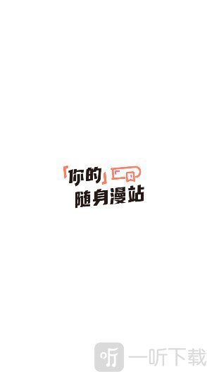 橙子漫画最新版下载安装手机版