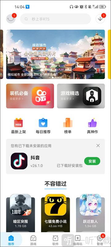 汇应用app下载安装手机版