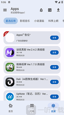 Apps安卓版软件下载