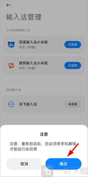 讯飞输入法下载安装2026最新版本