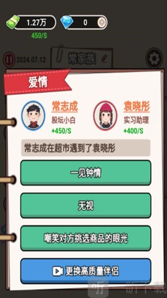 百亿继承人免广告游戏下载