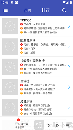 乐乐音乐播放器免费下载