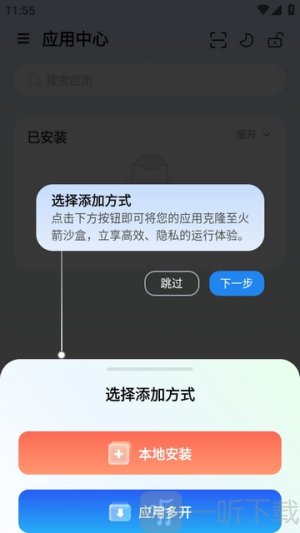 火箭沙盒隐私多开下载