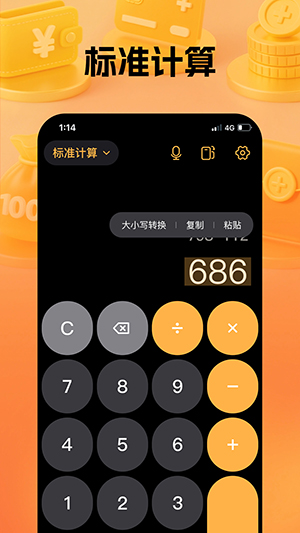 通用计算器app手机版下载