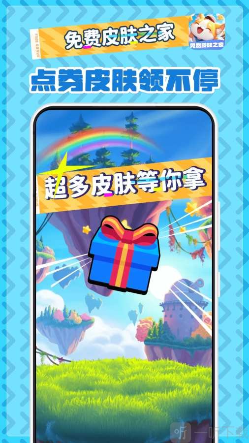 免费皮肤之家app下载