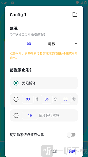 词穷连点2.0手机版app下载