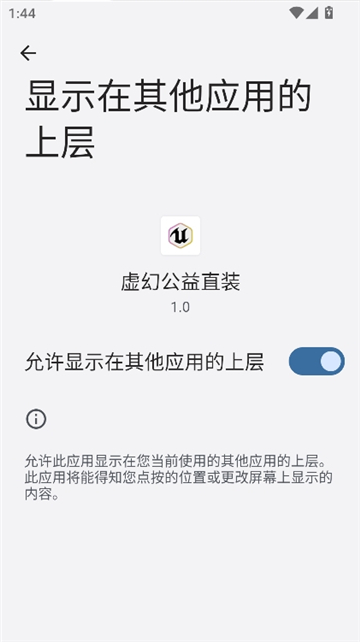 虚幻公益直装v9.0手机版下载