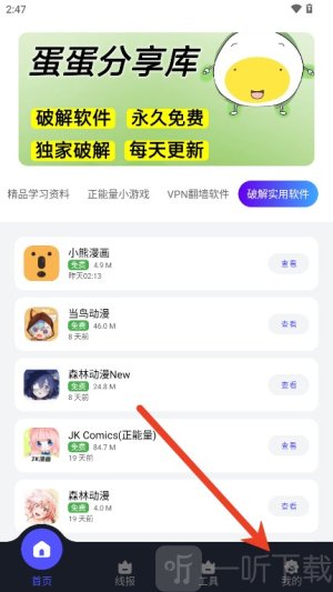 蛋蛋分享库存2026最新版下载