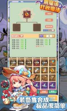 用魔法打败魔法游戏下载手机版