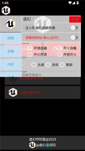 虚幻公益直装v9.0手机版下载