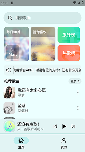 愉音2.0最新版本app下载