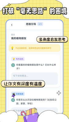 满分作文宝app下载
