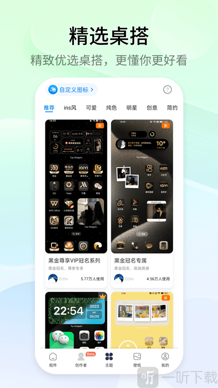 万能小组件 Top Widgets免费版下载