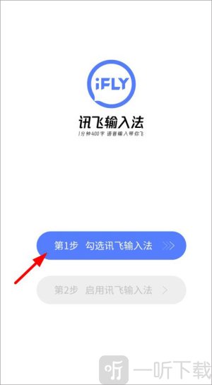 讯飞输入法下载安装2026最新版本