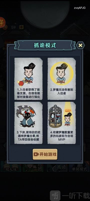 半夜鬼敲门手游安卓版下载