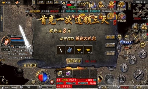 重生传奇手游免费下载