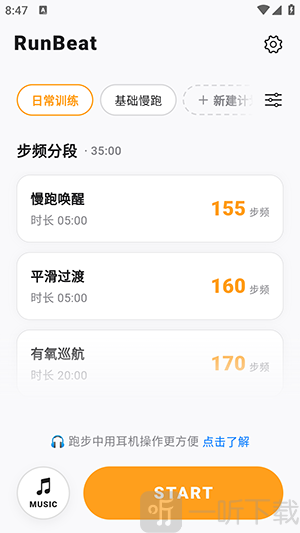 RunBeat节拍器app下载