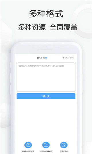 星速磁力bt手机版app下载