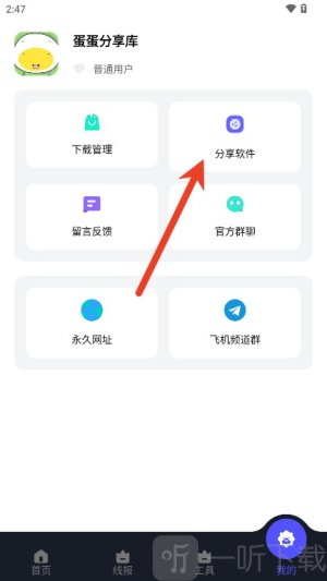 蛋蛋分享库存2026最新版下载