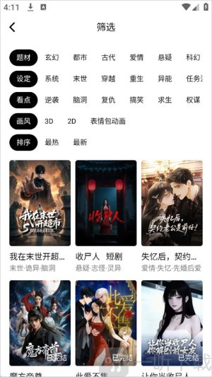 火龙漫剧app下载安装最新版本