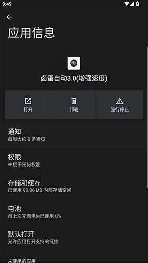卤蛋自动3.0(增强速度)app最新版下载