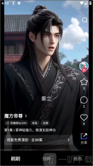 火龙漫剧app下载安装最新版本