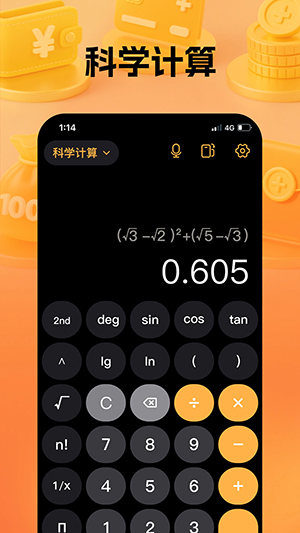 通用计算器app手机版下载