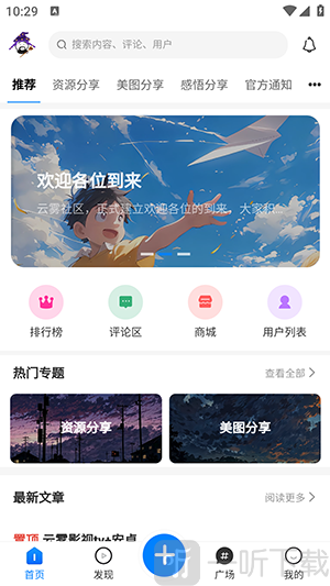 云雾社区app下载手机版