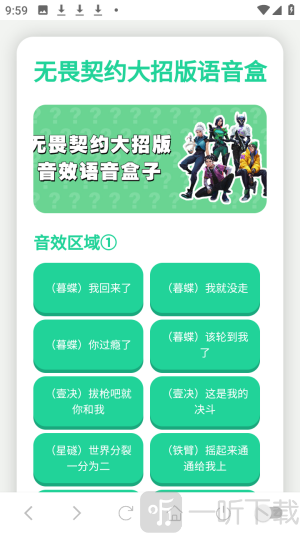 无畏契约大招版语音盒下载最新版