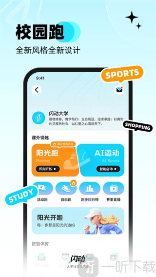 闪动校园app下载最新版本安卓