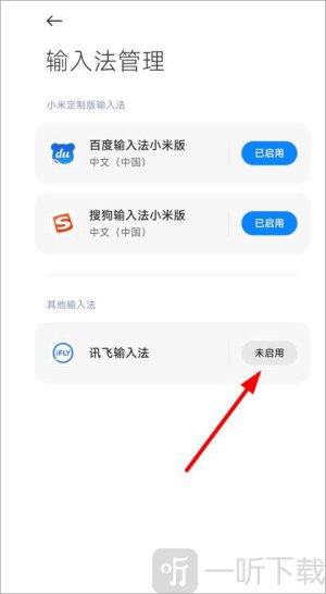讯飞输入法下载安装2026最新版本