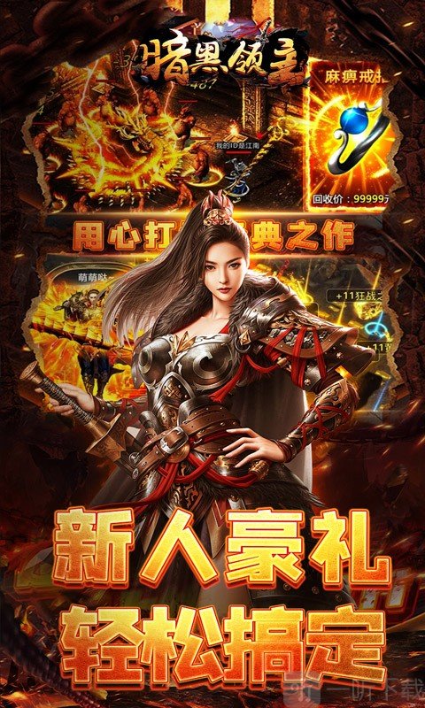 暗黑领主影马专属游戏下载手机版