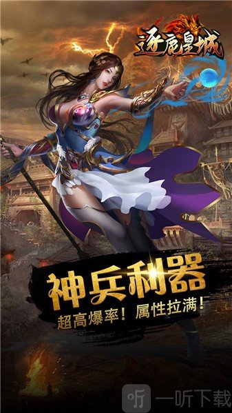 逐鹿皇城传奇手游下载