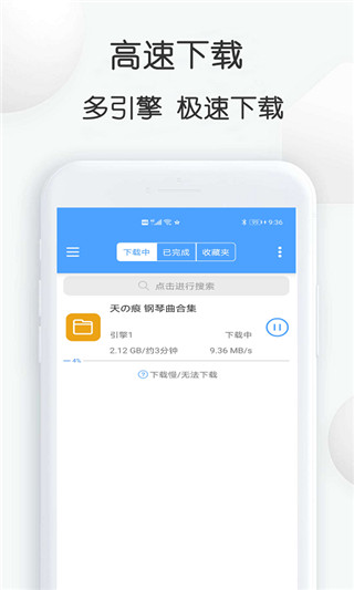 星速磁力bt手机版app下载