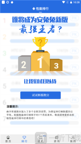 安兔兔评测Lite版最新版本下载