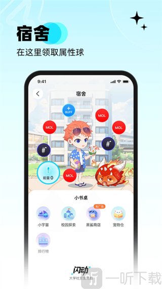 闪动校园app下载最新版本安卓