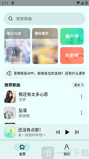 愉音2.0最新版本app下载