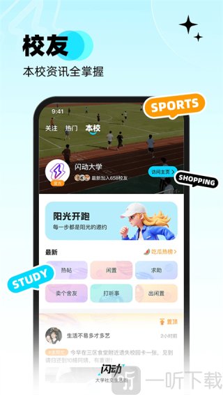 闪动校园app下载最新版本安卓
