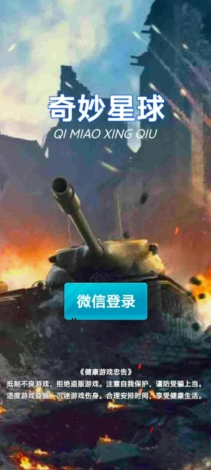 奇妙星球游戏下载