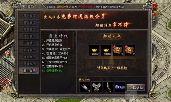 重生传奇手游免费下载