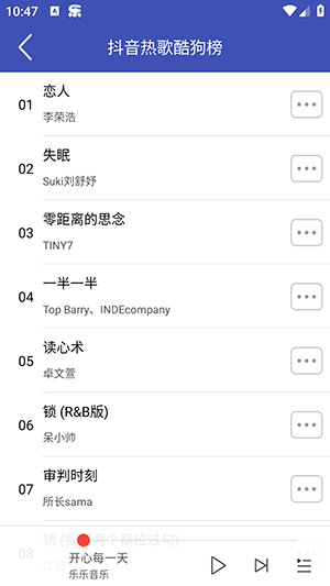乐乐音乐播放器免费下载