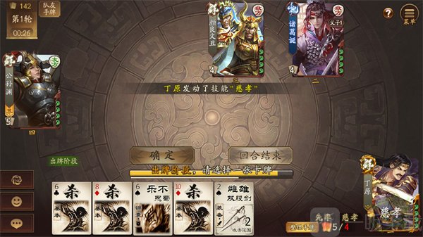 三国杀一将成名免费版游戏下载